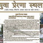 Brief about Akash Yadav at the memorial in his village Kosli